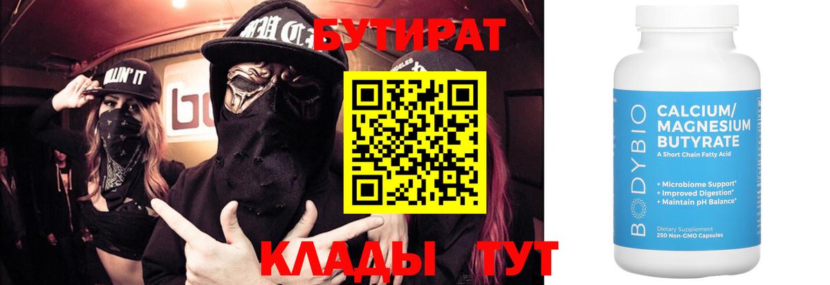 Полысаево  БУТИРАТ  Вход с VPN  Бутират буратино 