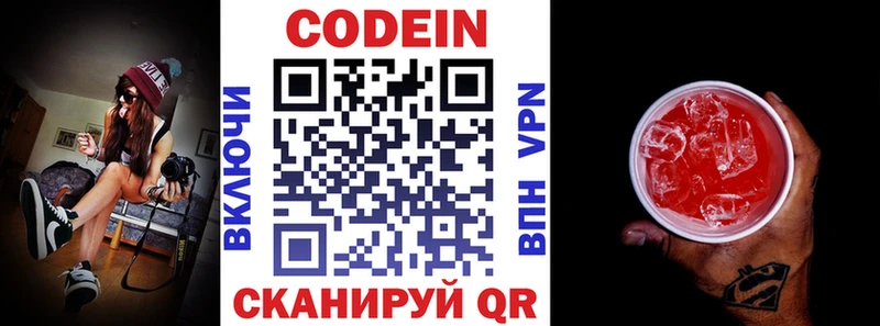 Codein напиток Lean (лин)  Полысаево 