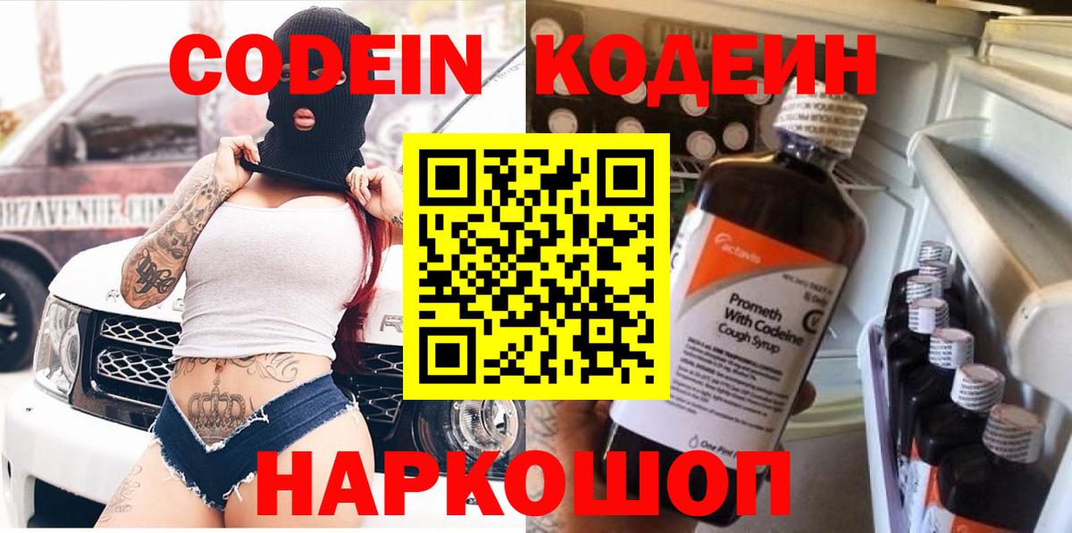 Codein Purple Drank  Вход с VPN  Полысаево 