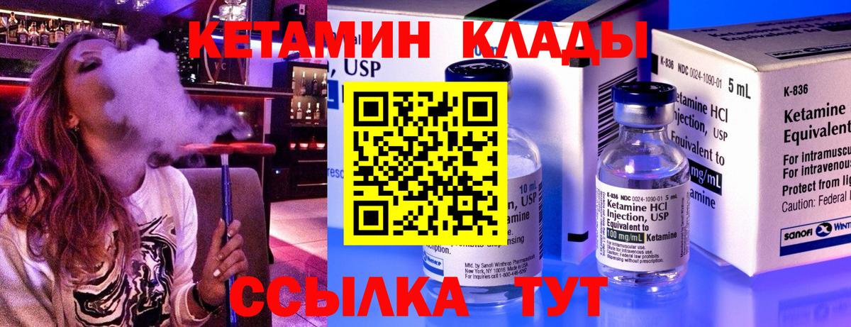Полысаево  КЕТАМИН VHQ  Вход с VPN 