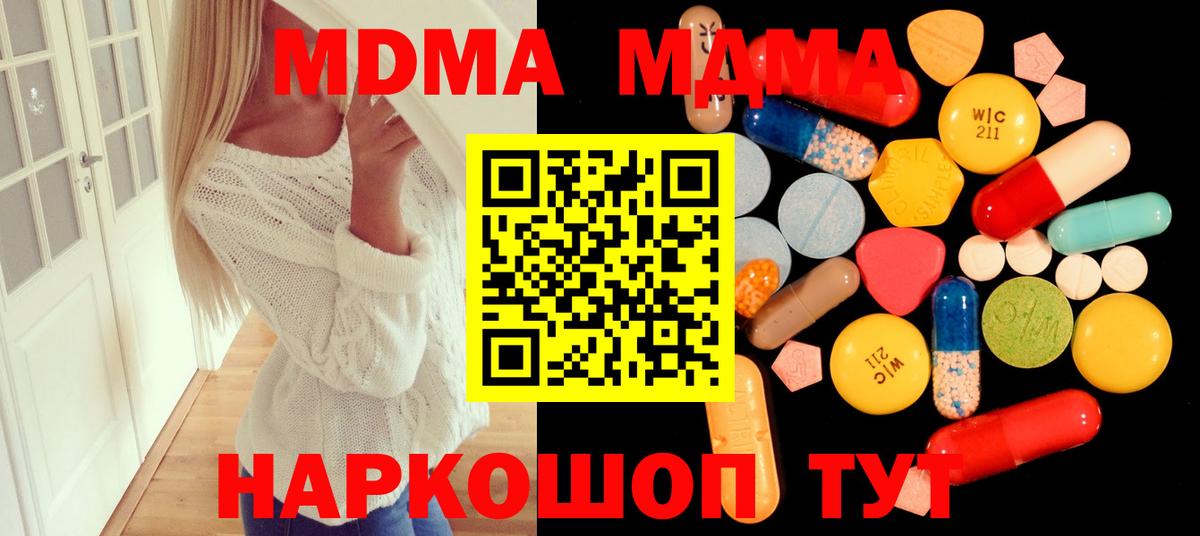 Полысаево  МДМА  MDMA молли  Вход с VPN  МДМА кристаллы 