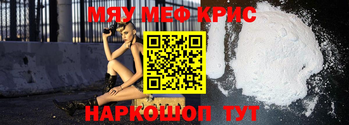 Полысаево  МЕФ мяу мяу  наркота  МЯУ-МЯУ VHQ  Вход с VPN 